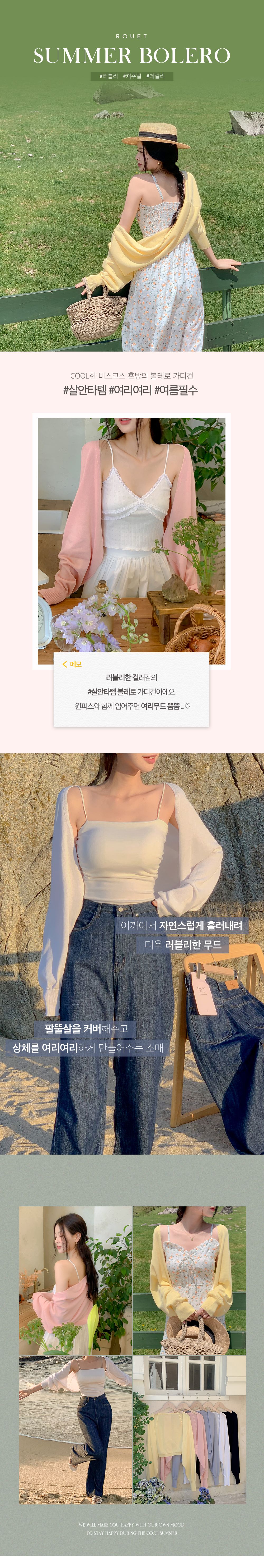 [🫰휴양지룩/여름볼레로] MADE 네오 썸머 크롭 니트 볼레로 가디건 상세 이미지 1