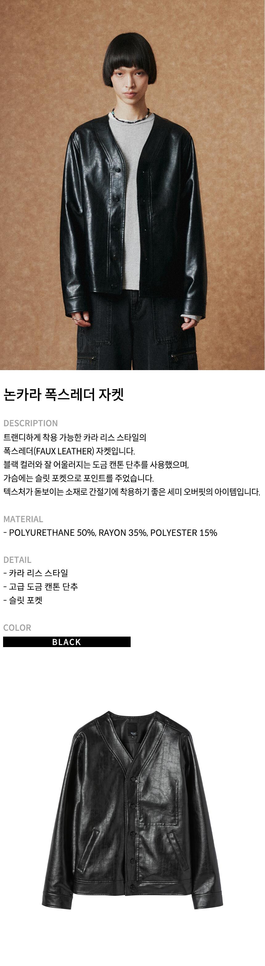 MUSINSA公式 | WMC ノーカラー フォックスレザー ジャケット_BLACK